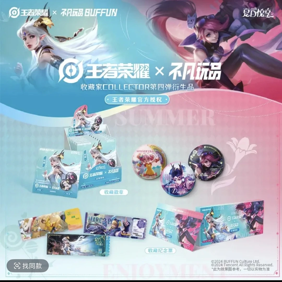 正版授权 【王者荣耀】夏日悦享系列第四弹票根盲盒