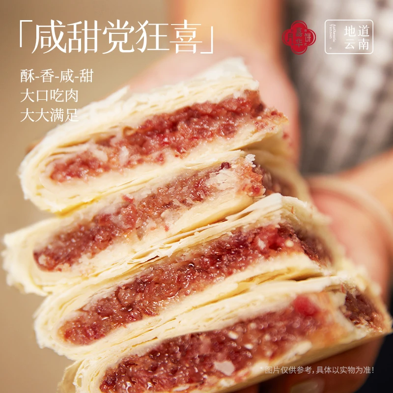 【嘉华】团圆大饼滇式月饼宣威云腿制作云腿白饼玫瑰洗沙中秋节送礼