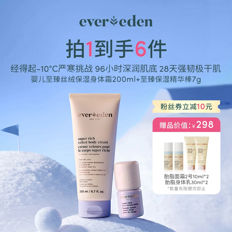Evereden安唯伊新生儿脸部 身体护理二件套