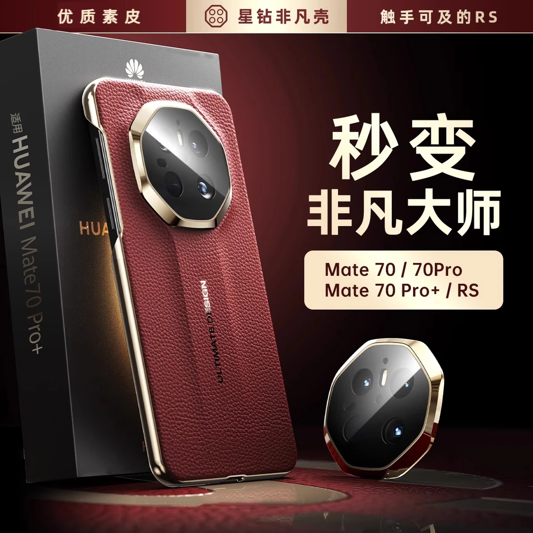适用于华为mate70pro手机壳新款皮纹电镀华为mate70优享版保护套