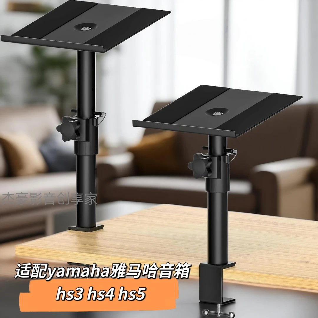 适用yamaha雅马哈hs3 hs4 hs5有源监听桌面音响支架台夹式支架