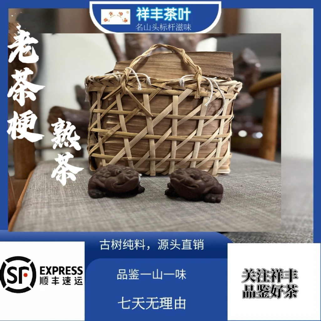 【祥丰茶叶】2023年/老茶梗/熟茶/500克