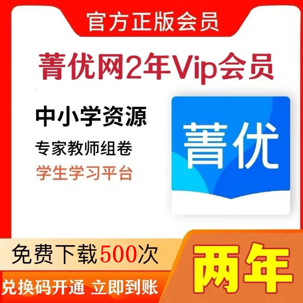 【官网直充】菁优网VIP精品教师校本题库试卷组卷暑假预习高三
