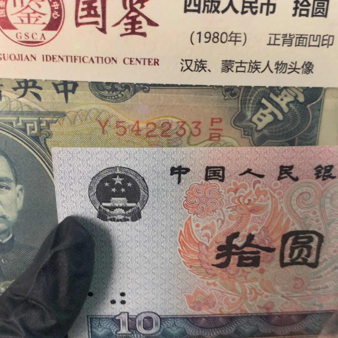 纸542233 面值100元