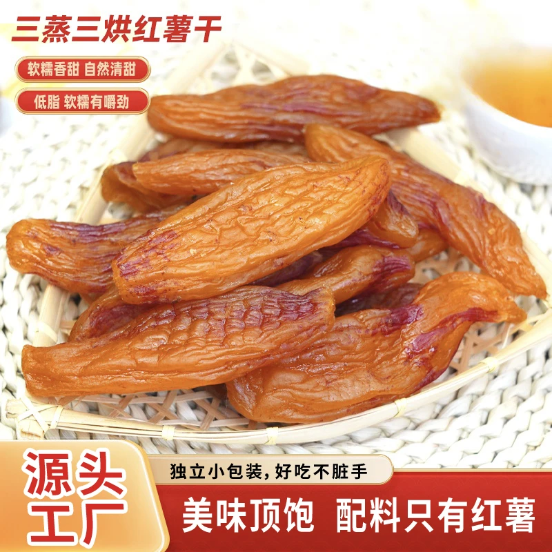 【0脂肪 自然甜】250g*5袋农家蒸薯带皮香薯干倒蒸红薯干番薯地瓜干