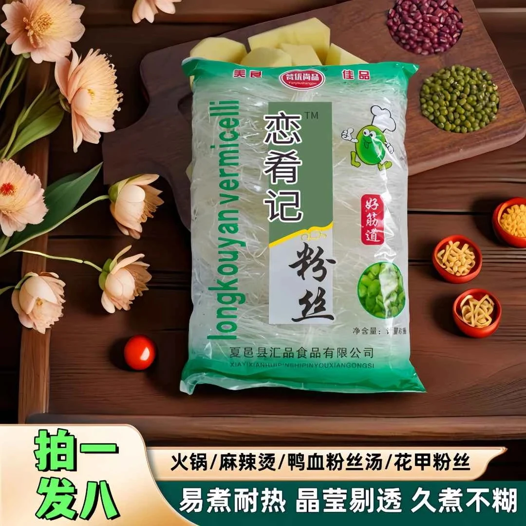 【拍一发八大袋】恋肴记粉丝到手八袋火锅食材方便粉丝扇贝厂家直销