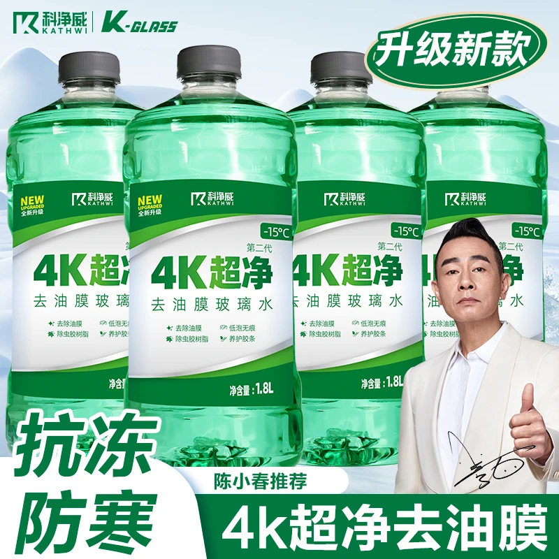 科净威【4k超净去油膜】汽车防冻玻璃水去油膜除虫胶视野清晰冬季