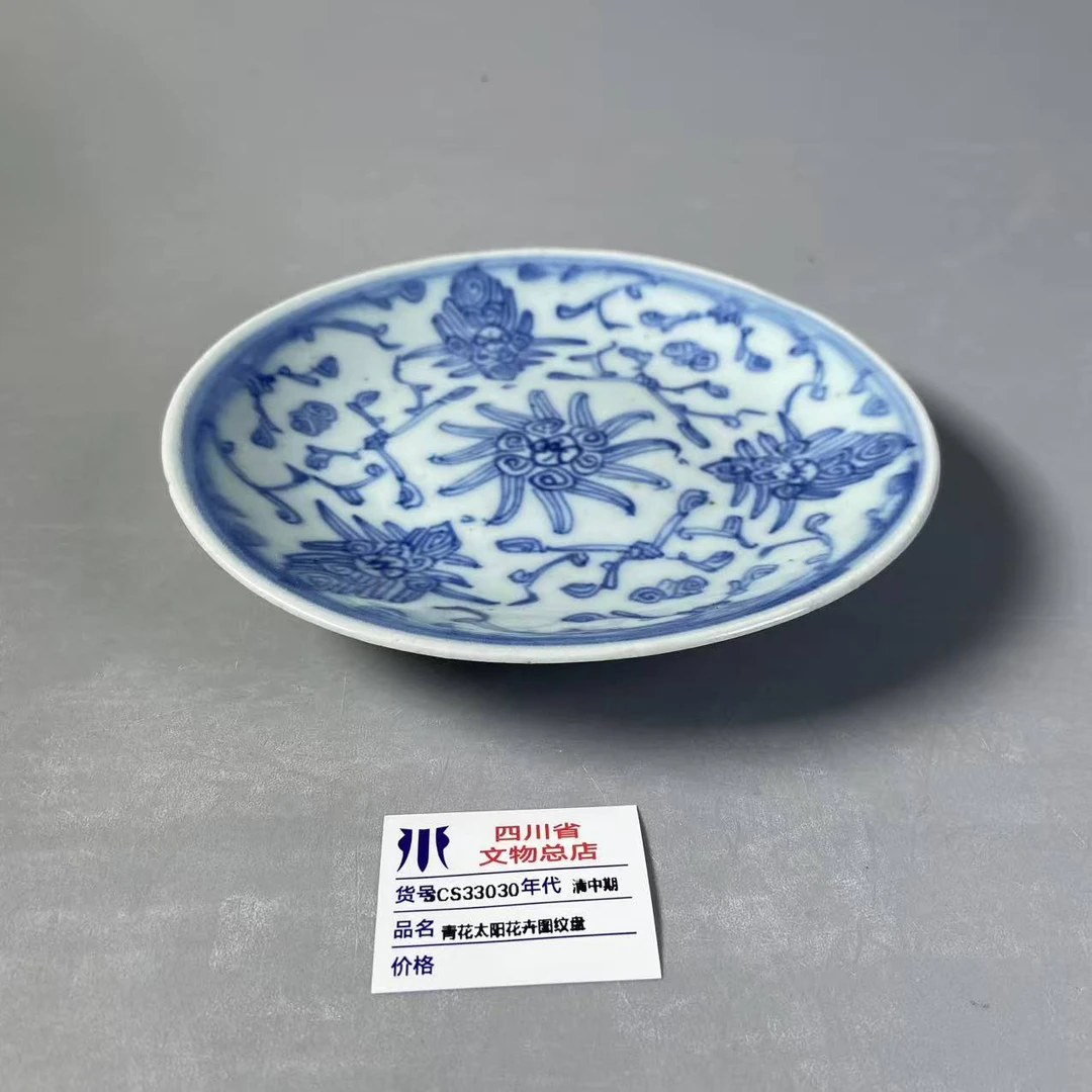 SCS33030清中期青花太阳花卉图纹盘