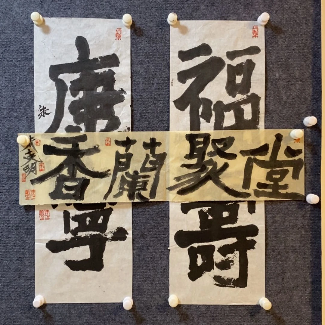 书法用****0大匠艺术朱克明老师作品
