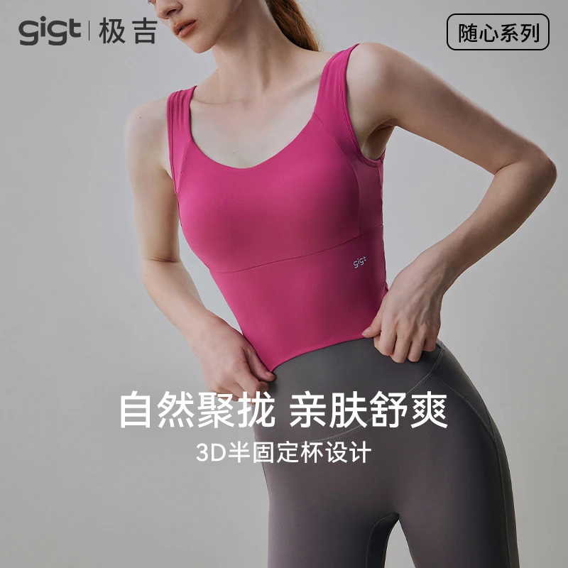 gigt极吉一体式运动内衣女早春薄款美背跑步健身性感裸感瑜伽背心