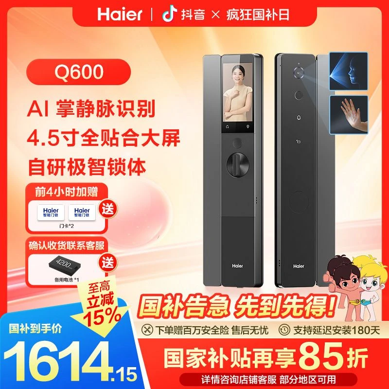 Haier/海尔【总裁国补】Q600人脸识别掌静脉解锁远程智能门锁电子锁