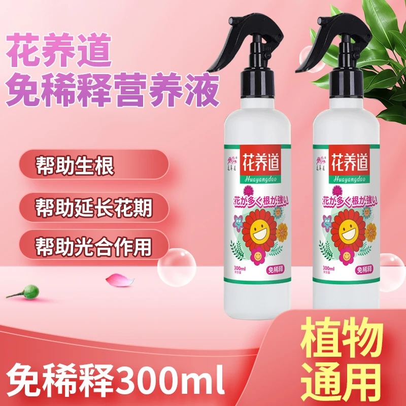 花养道免稀释植物营养液助力花卉茁壮成长
