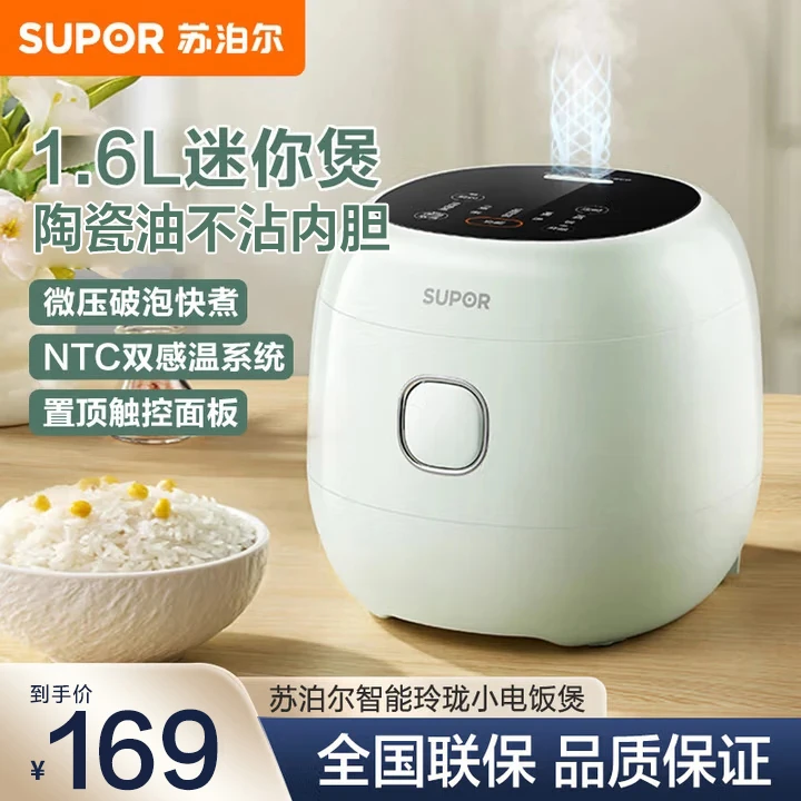 苏泊尔电饭煲智能小型迷你预约不粘内胆微压触控SF16YC1072
