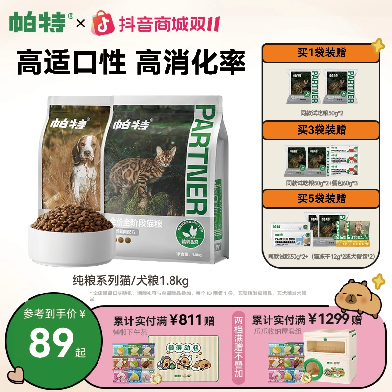 【玻璃胃克星】帕特全价全期酶解纯粮猫犬粮鹌鹑无谷配方主粮
