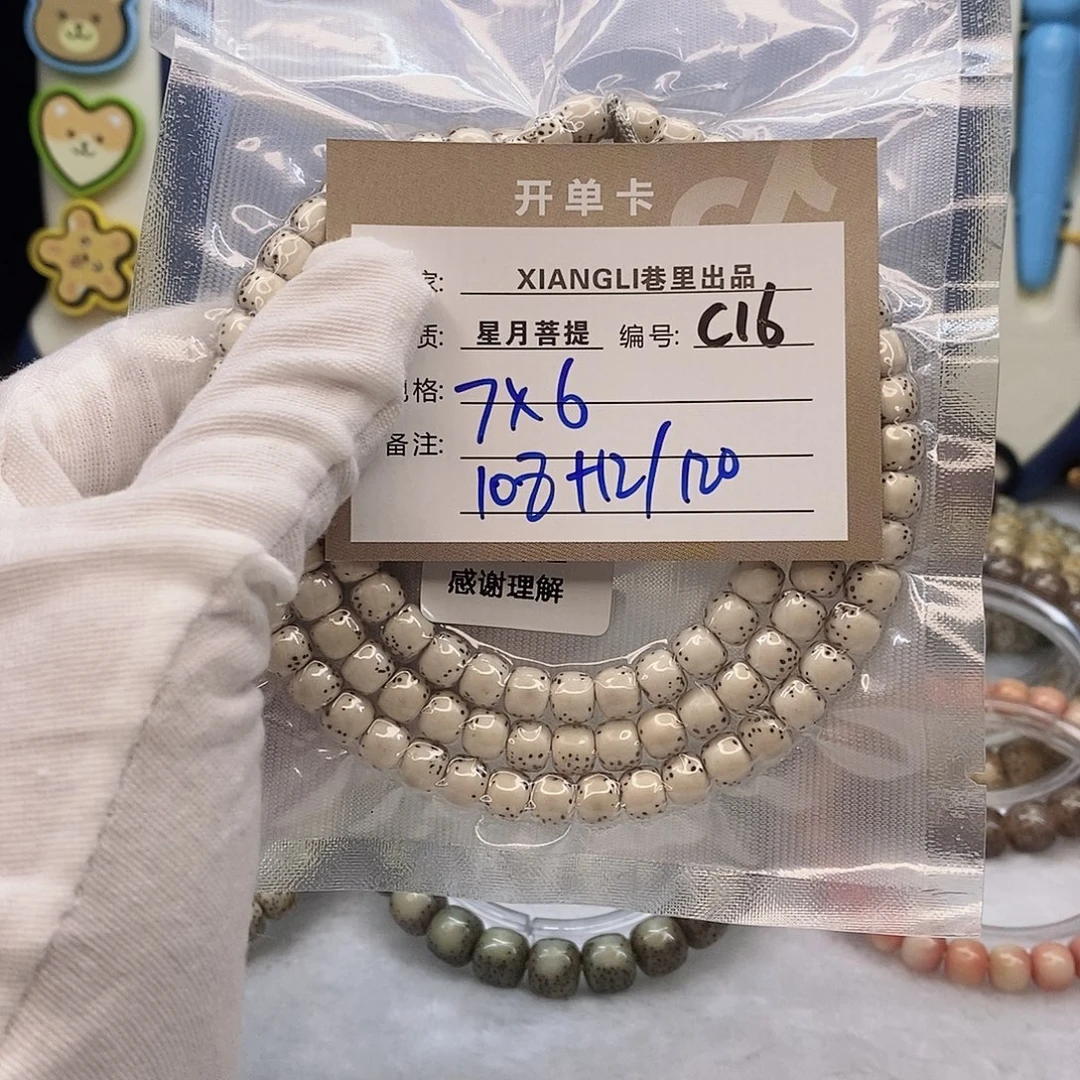 星月菩提手串11112222C16