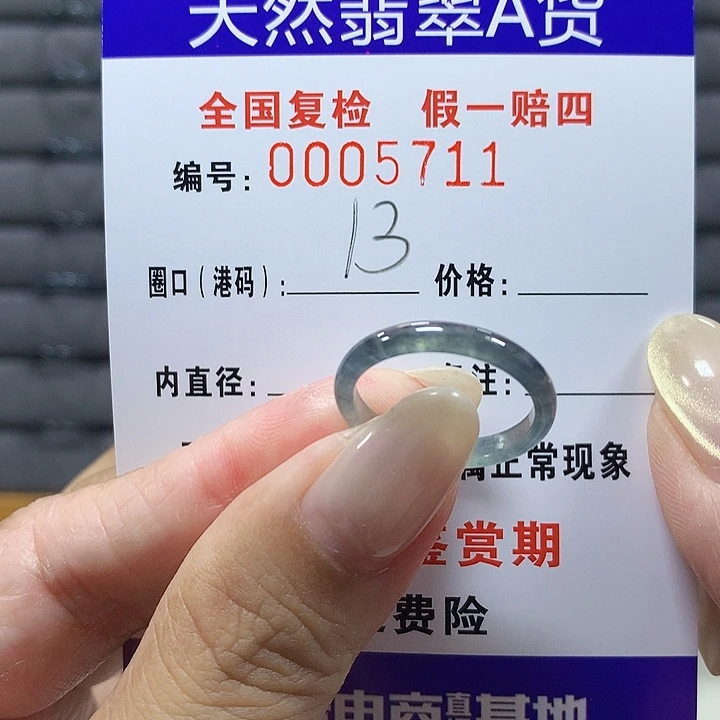 翡翠未镶嵌戒圈5711