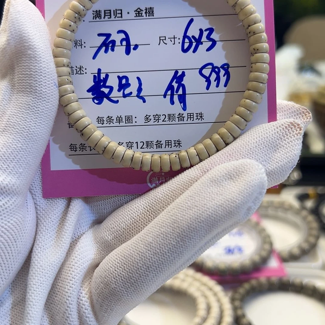 星月菩提手串橘**皮星月菩提