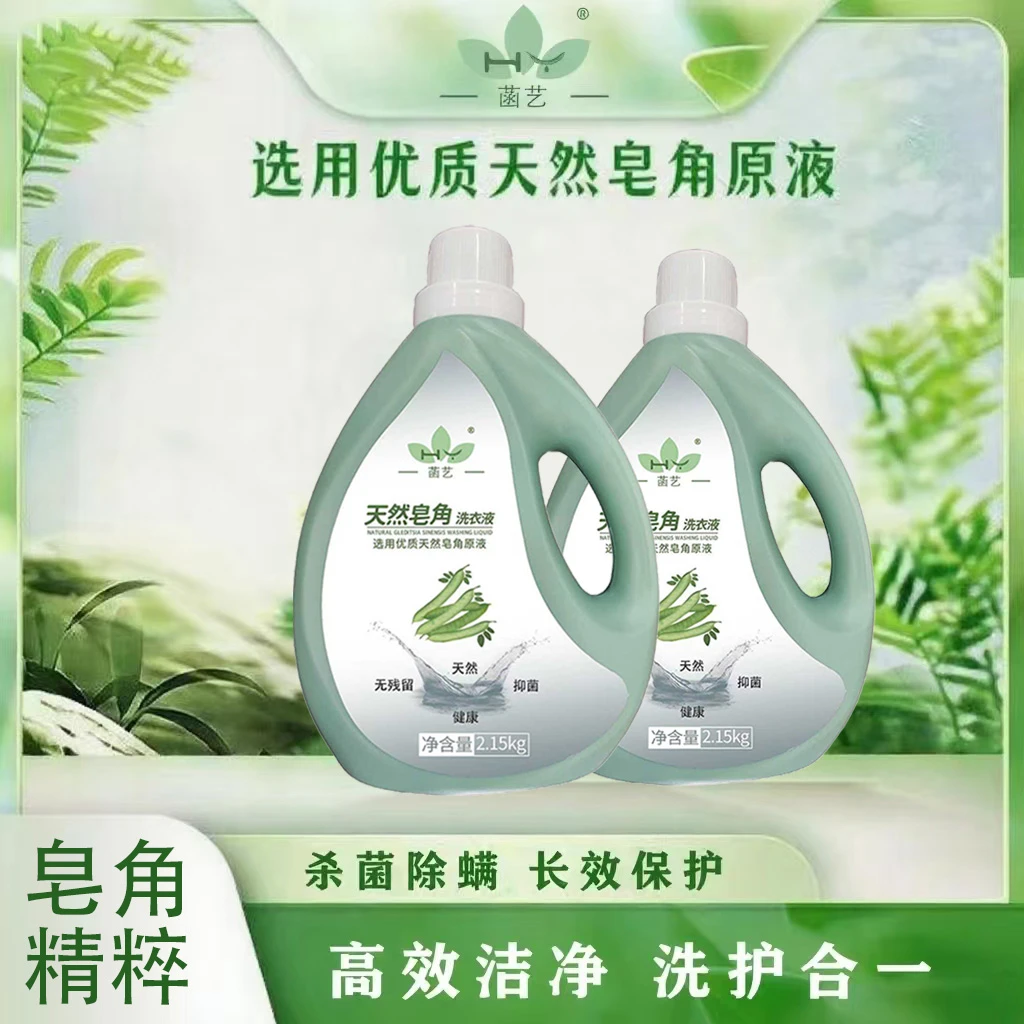 菡艺天然皂角洗衣液2瓶 1瓶2.15kg+1瓶试用装