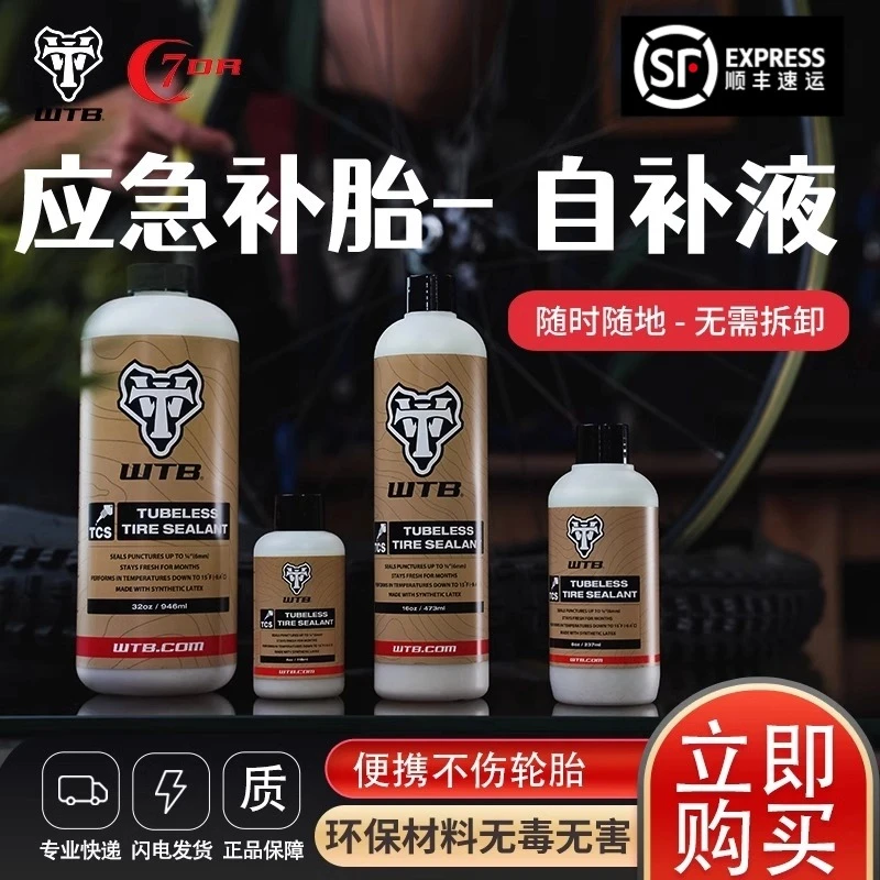 WTB TCS补胎液公路山地自行车真空胎自补液真空气嘴胎垫TUBELESS