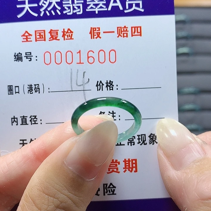 翡翠未镶嵌戒圈1600