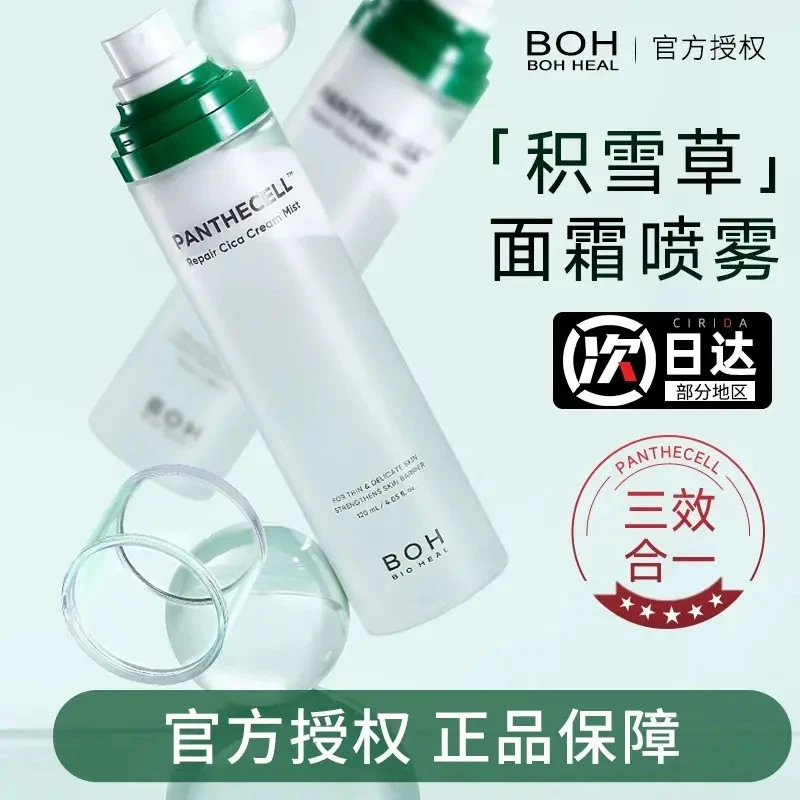 韩国BOH面霜喷雾积雪草泛酰醇弱酸性妆前修复舒缓镇静补水120ml