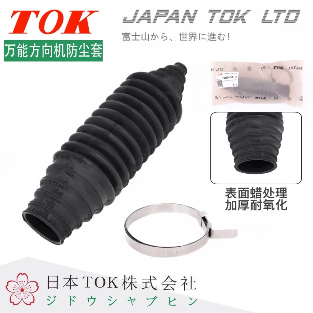 日本TOK万能免拆通用汽车方向机防尘套拉杆球头胶套转向器修理包