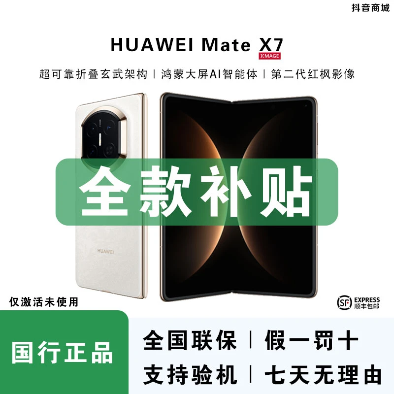 99新 Huawei/华为 【全款】Matex7华为折叠屏手机国行官方正品