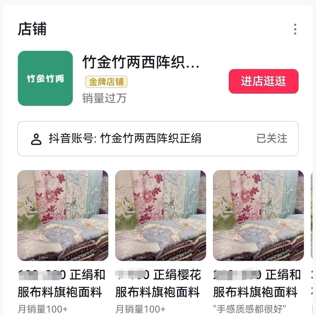 中古西阵织正绢布料付款