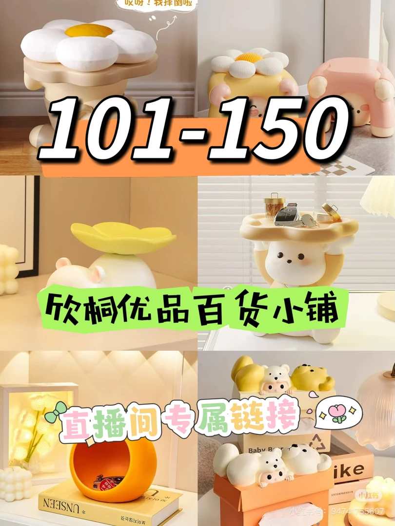 收纳日用百货    101-150