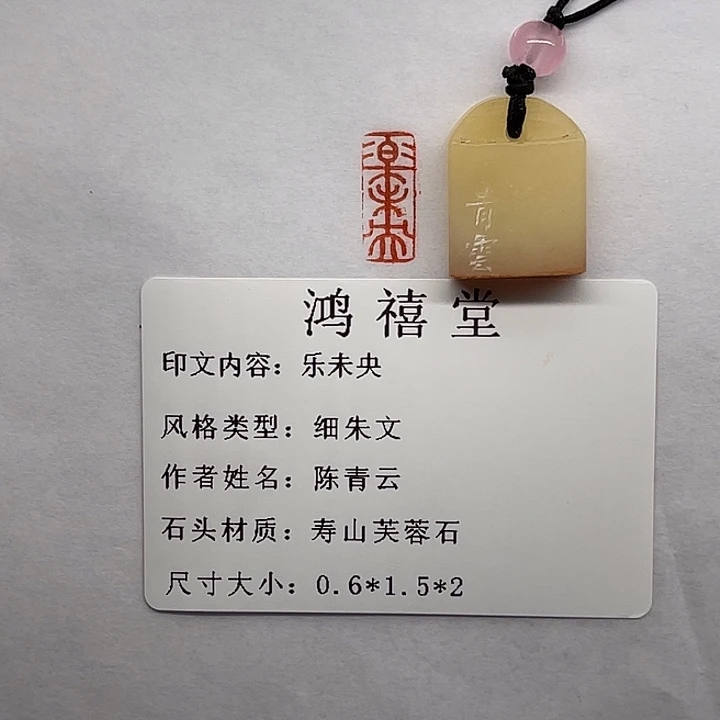 剑***ᝰ寿山石印石乐未央（陈青云）
