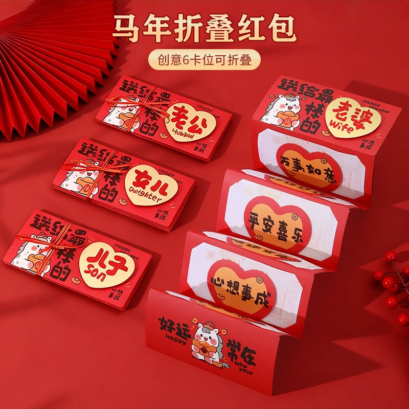 马年折叠红包春节新款拜年压岁钱包高级感六卡位创意个性利是封