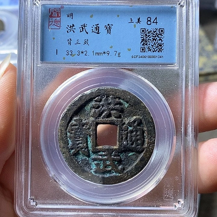 铜珍**间闻博文化洪武通宝