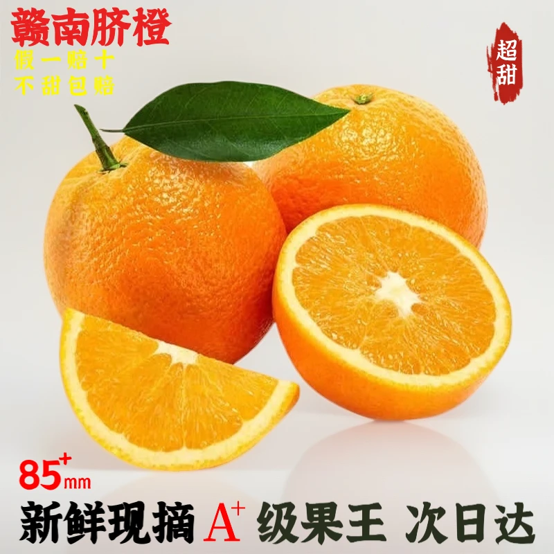 【10斤】正宗赣南脐橙当季现摘 皮薄肉厚爆甜多汁 放心吃家庭囤货实惠装江西省