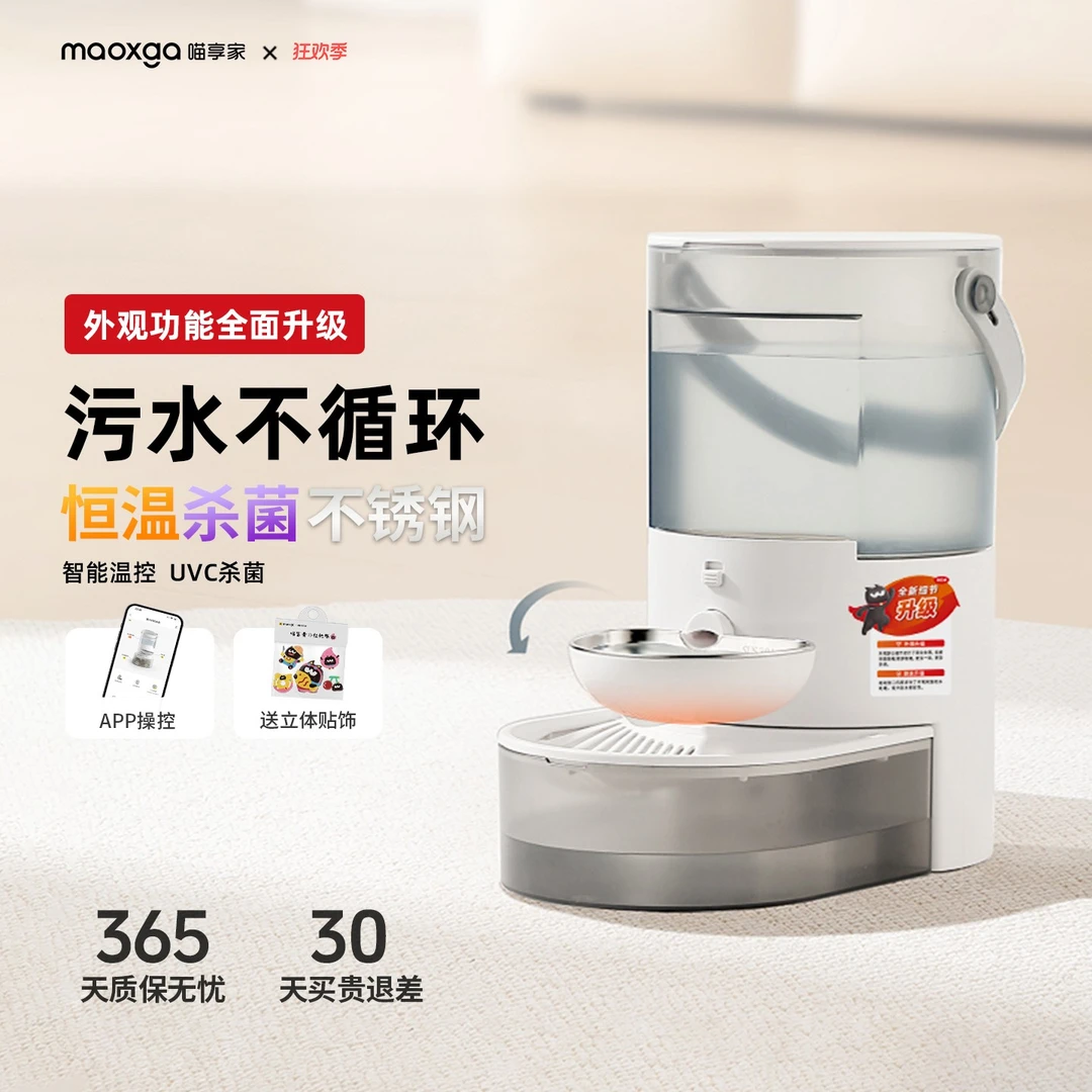 喵享家【净污分离宠物饮水机】6代无线倾倒式猫咪狗狗饮水智能恒温