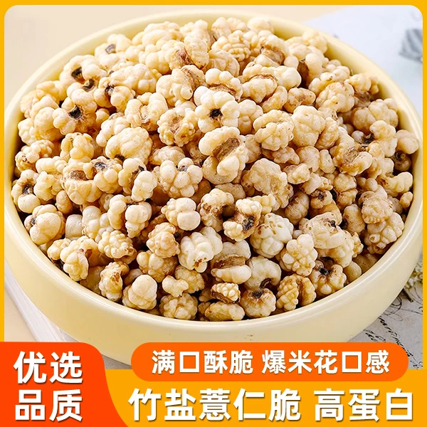 【热卖！到手足足3罐】饱满圆润 咸香酥脆 非油炸竹盐薏仁脆150g/罐