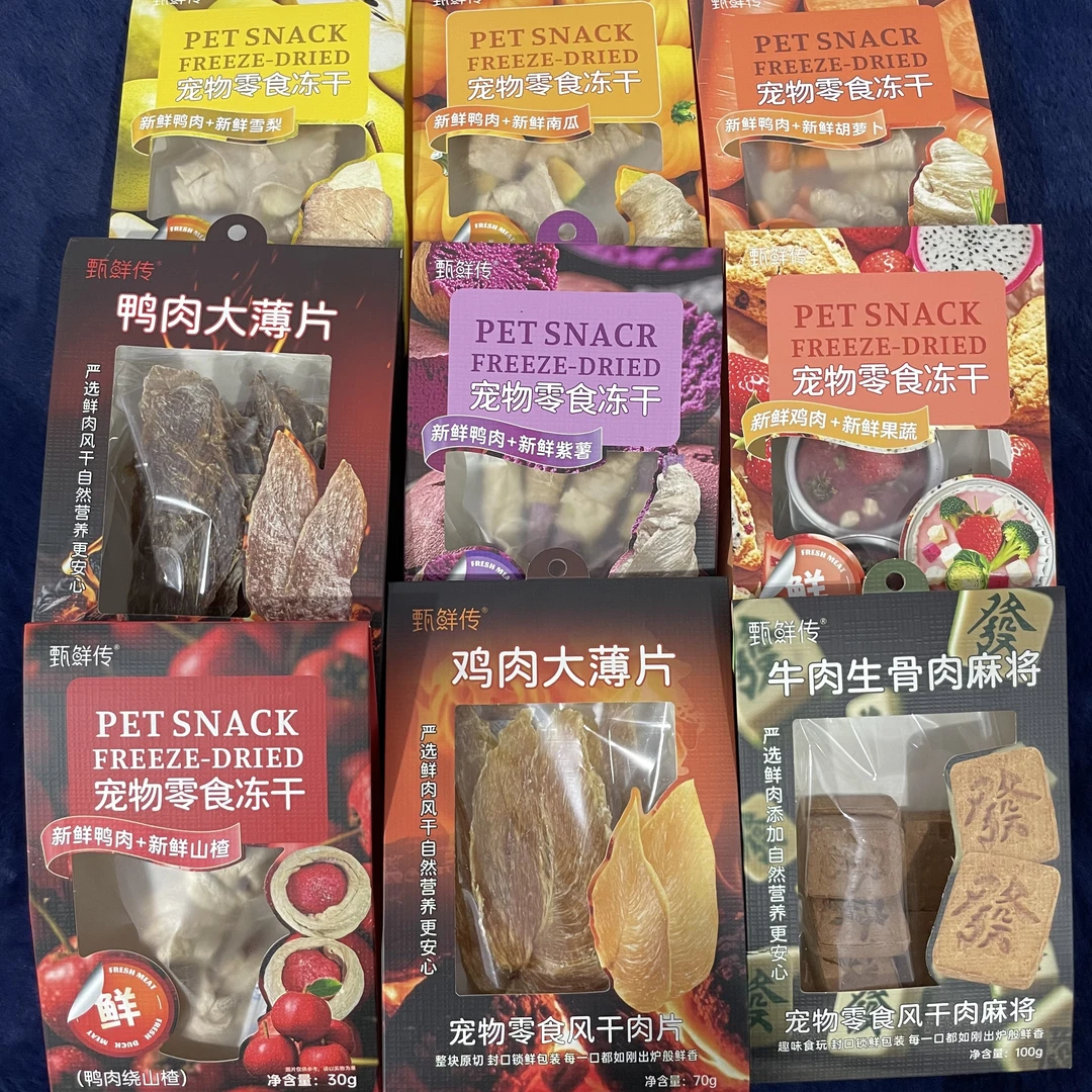妮吖甄鲜传猫咪冻干零食果蔬鲜肉冻干磨牙零食猫草