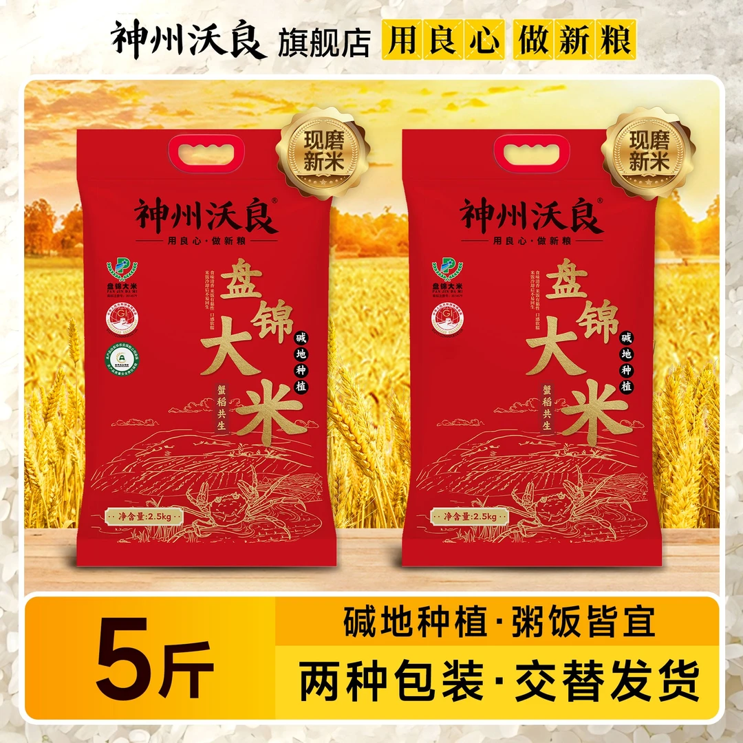 神州沃良盘锦蟹田碱地米5斤 营养大米真空包装新鲜日期口感软糯