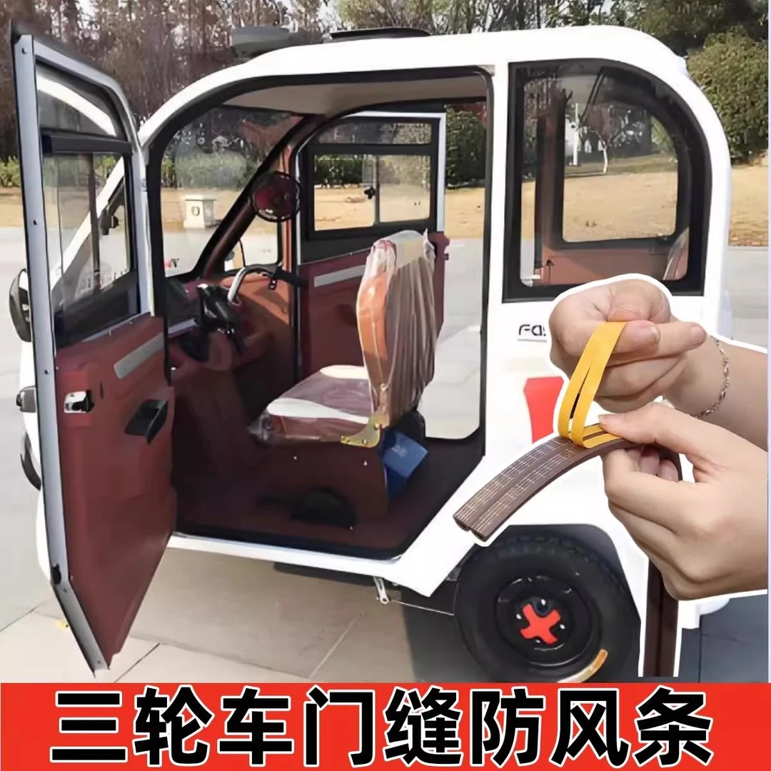 老年代步电动三轮车前档风玻璃密封条防漏水防撞胶条天窗门缝隔音