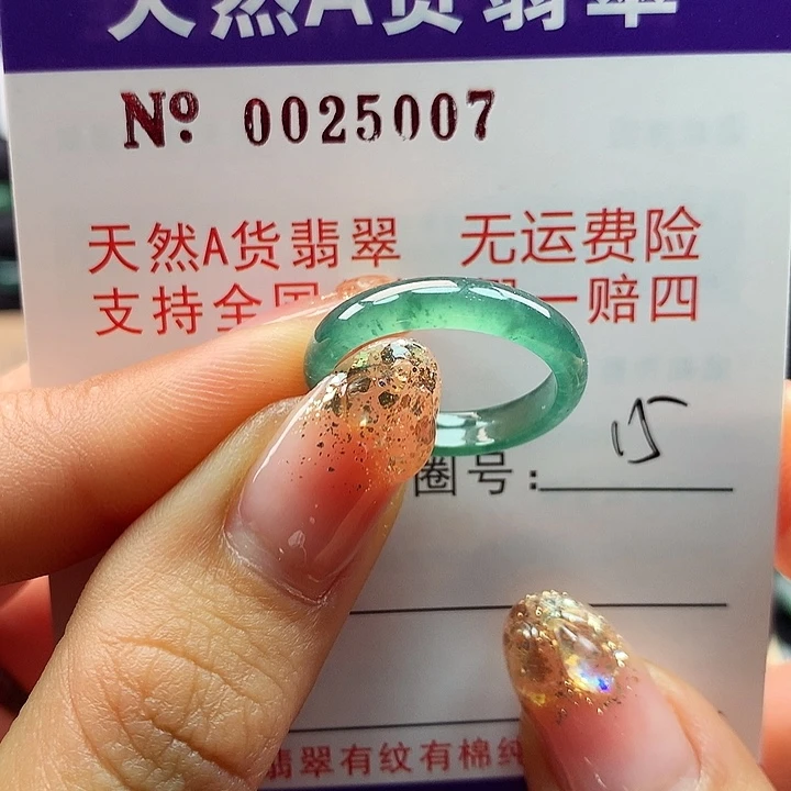 翡翠戒指未镶嵌拉派