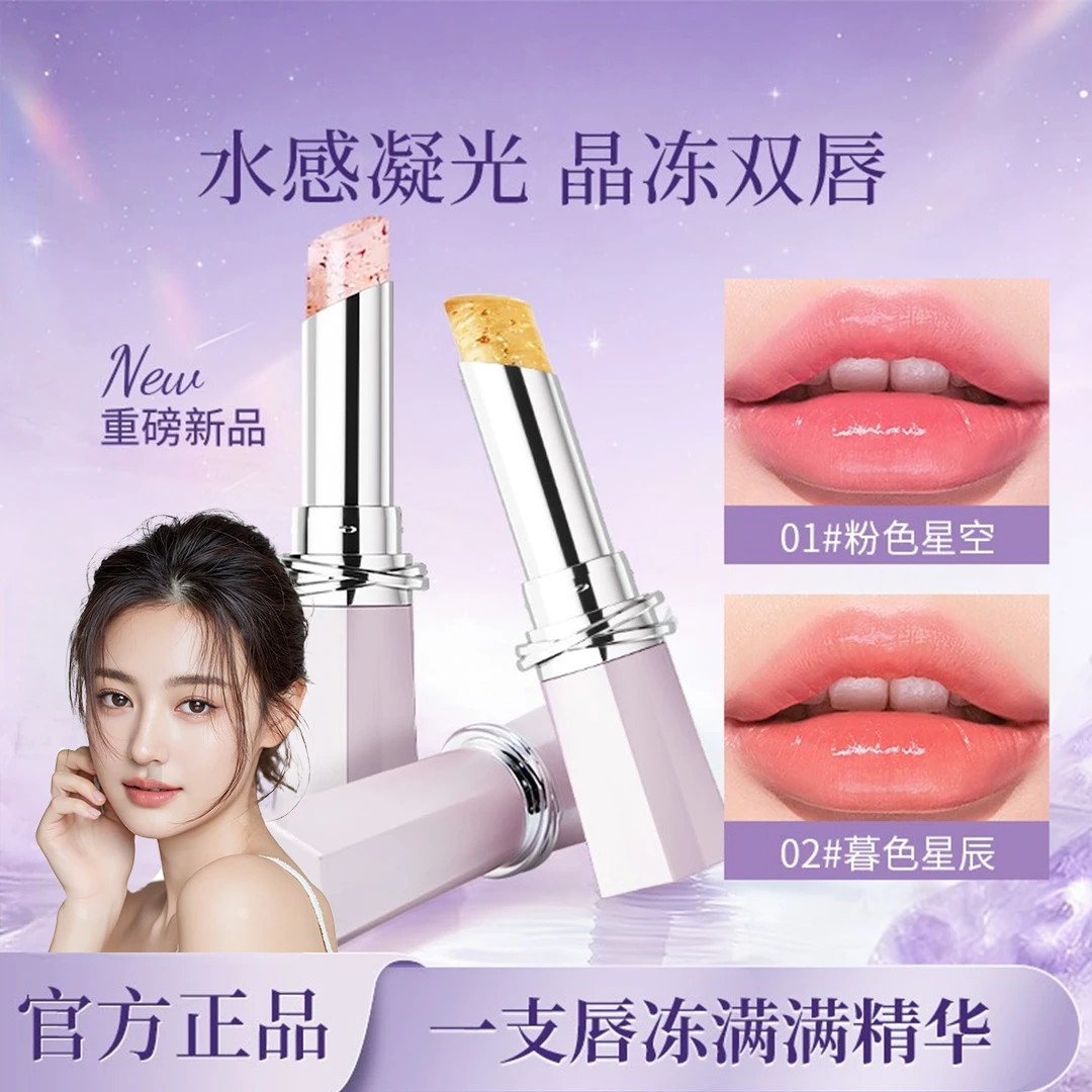 【全新二代升级】女神新升级星河精华唇冻嘟嘟唇晶透养护显白