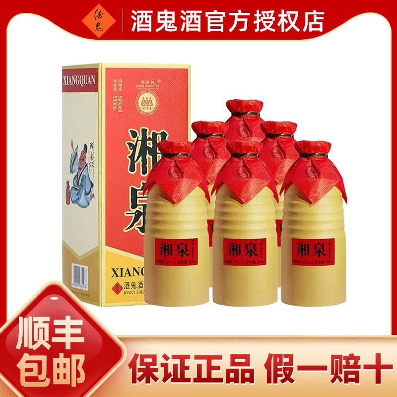 酒鬼酒鬼酒54度500ml升级版湘泉盒优馥郁香型白酒湘泉酒54度