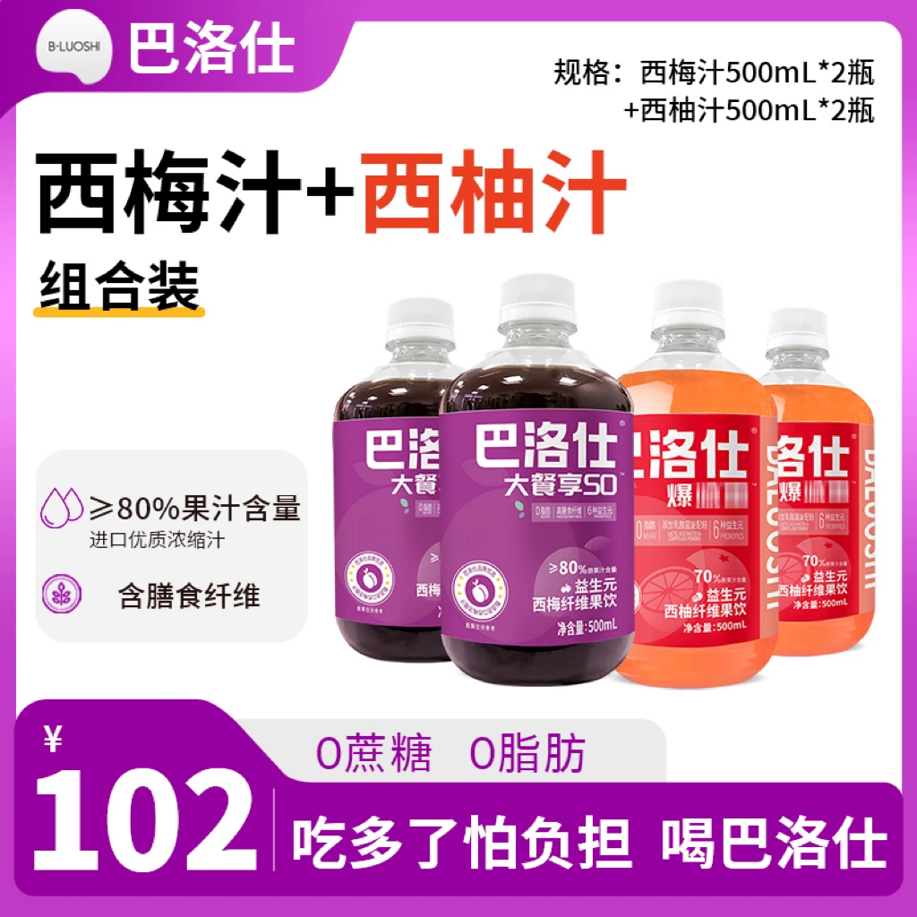 巴洛仕益生元西梅汁膳食纤维果汁浓缩原浆无蔗糖饮料官方正品