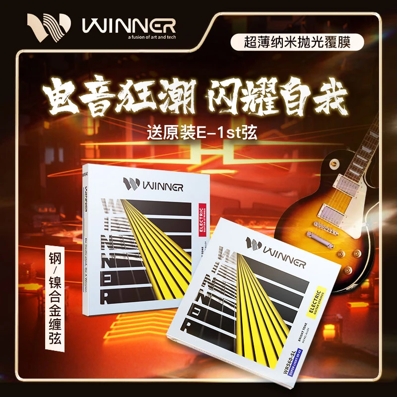 Winner赢家电吉他琴弦WR540/550/560镍合金覆膜防锈耐用电吉他弦