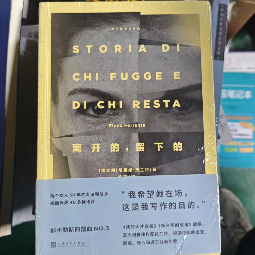 离开的，留下的 库存书