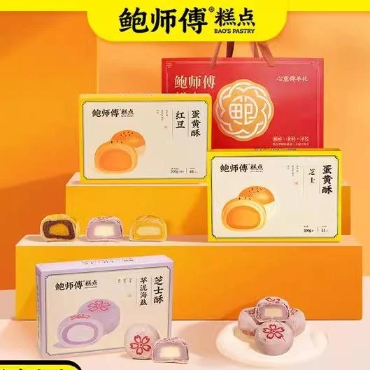 鲍师傅】芝士/红豆/莲蓉蛋黄酥 原味/芋泥海盐芝士酥 300g/盒/6枚