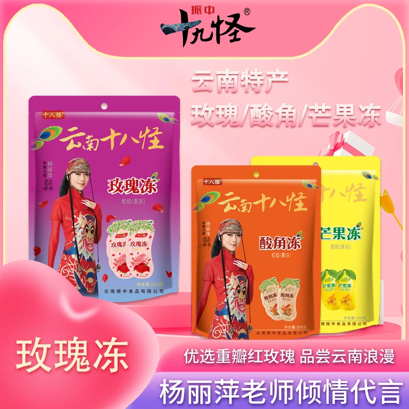 云南特产粒粒果冻玫瑰冻酸角冻芒果冻追剧小零食休闲健康零食果冻