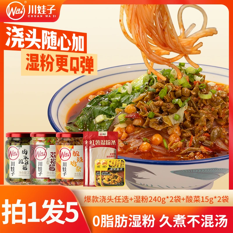 川娃子酸辣鸡杂肉末豇豆双椒酱酸辣粉湿粉脆爽酸菜大份量夜宵速食