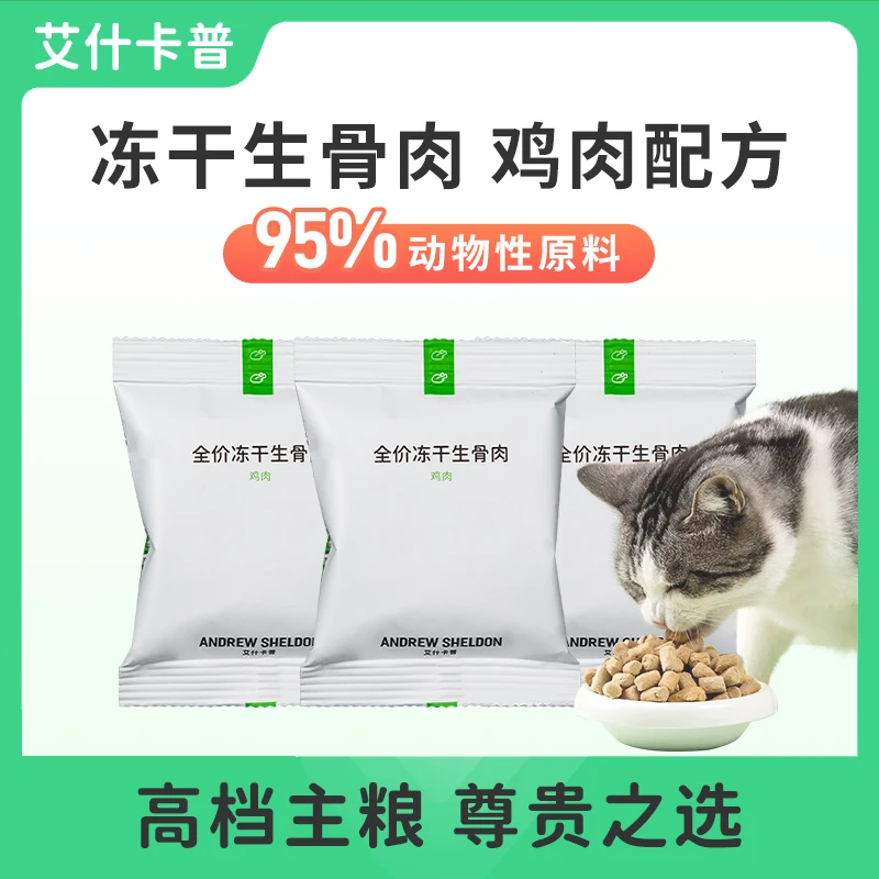 性价比主食冻干推荐猫粮营养宠物平价生骨肉幼猫全价猫粮猫零食
