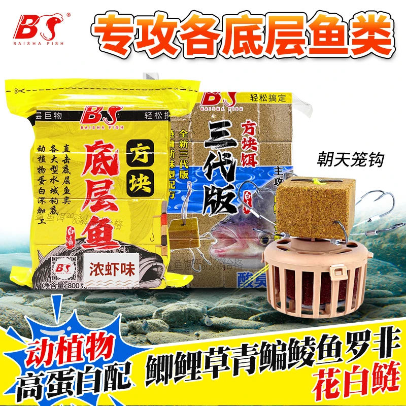 白鲨底层鱼方块饵高蛋白配方海竿钓鲢鳙抛竿反底钓鲤鱼青草鱼窝料