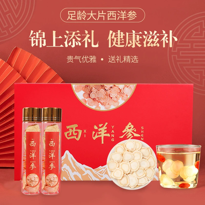 东北特产长白山西洋参礼盒装送人送长辈滋补花旗参高档见面礼